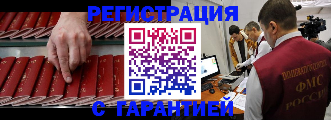 временная регистрация 2025 в Краснознаменске