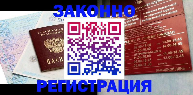 прописка для школы в Краснознаменске